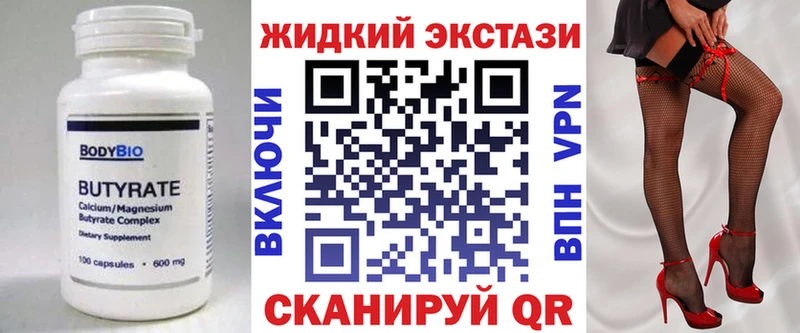Бутират бутик Купить где Елизаветинская